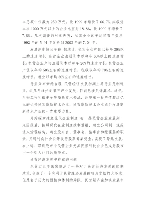 民营企业在经济增长中的作用论文.docx