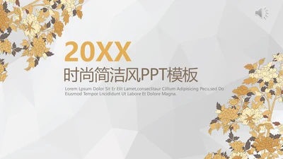 时尚简约碎花花卉商务通用PPT模板