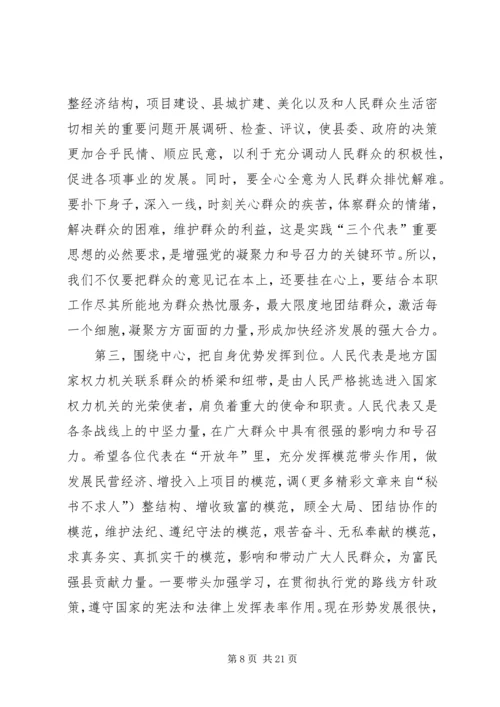 县委书记在人代会结束时的讲话 (5).docx