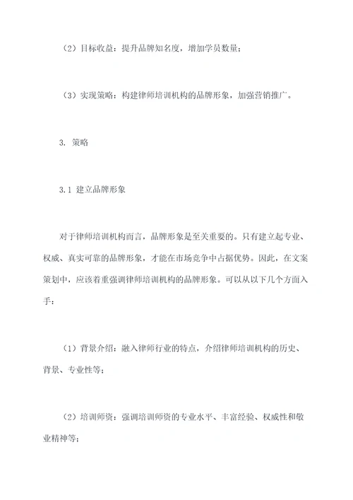 律师培训机构文案策划案例