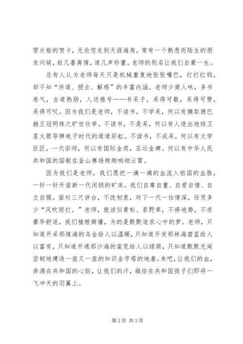 因为我们心怀敬意演讲稿 (2).docx