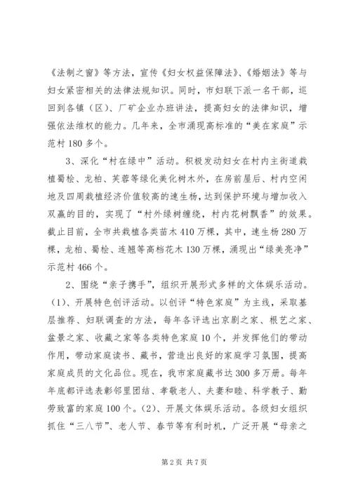 妇联创建活动调研报告.docx