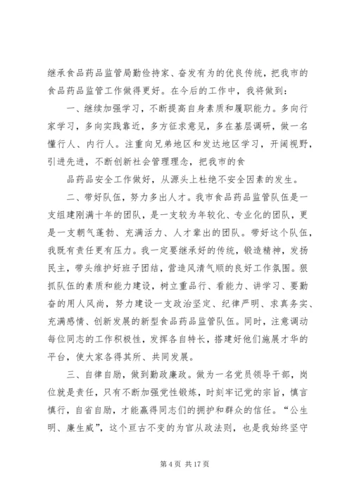 副职局长任职表态发言稿范文 (2).docx