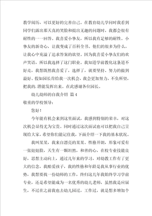 2022幼儿幼师的自我介绍
