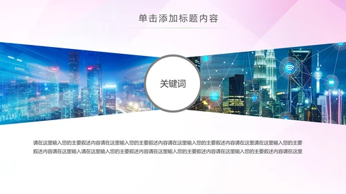 智能智慧城市网络大数据物联网PPT模板