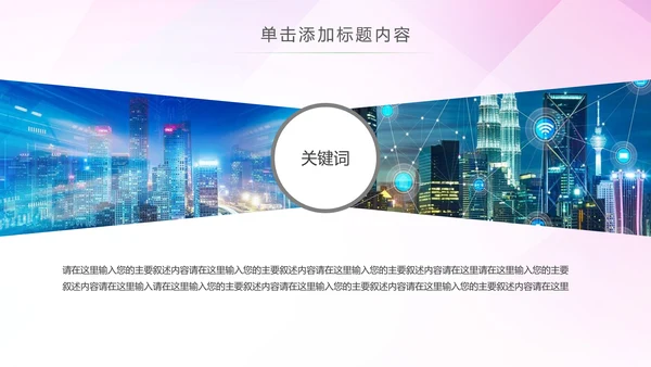 智能智慧城市网络大数据物联网PPT模板
