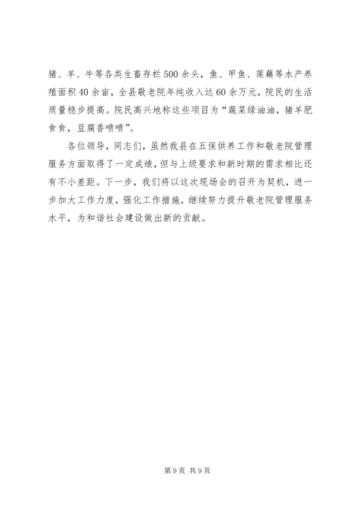 关于XX县区五保供养工作的思考与建议 (2).docx
