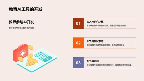 AI在教育中的应用PPT模板