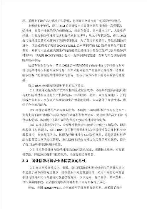 基于成本控制的协同发展合作模式研究来自H企业的案例分析