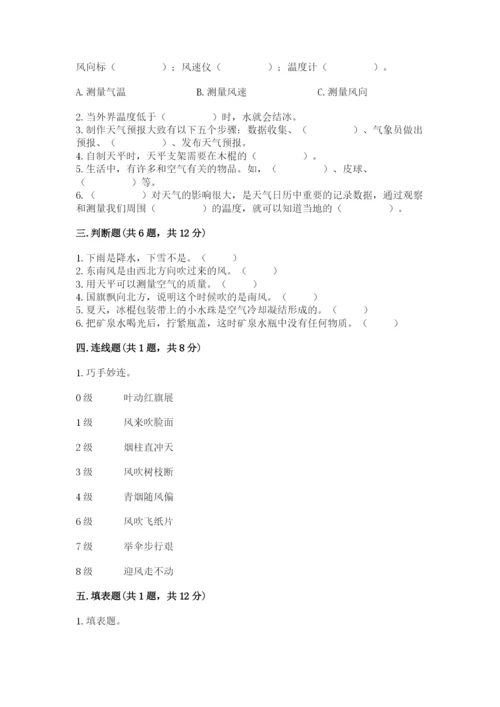 教科版三年级上册科学期末测试卷精品【综合题】.docx