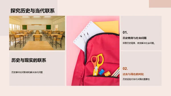 历史探索与应用