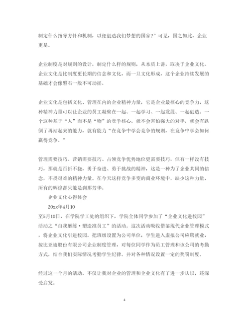 精编关于企业文化培训心得体会范文.docx