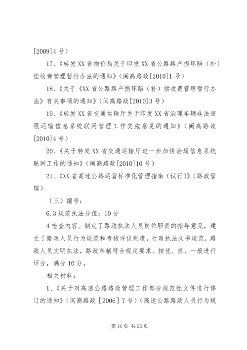 全市干线公路路政内业管理现场会经验介绍[5篇材料].docx