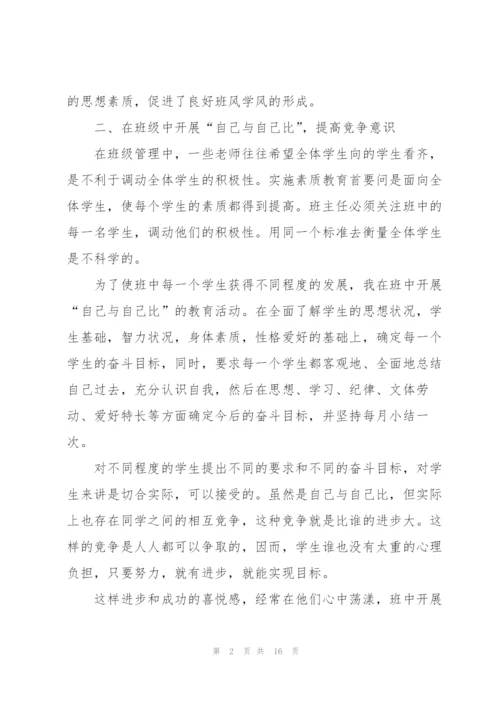 教师年终述职报告2021新版.docx