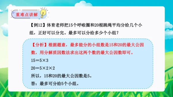 第四单元：分数的意义和性质单元复习课件(共45张PPT)人教版五年级数学下册