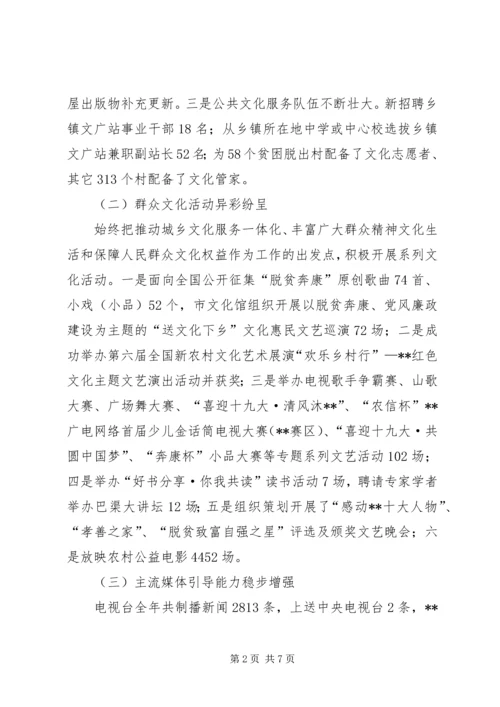 文广新局XX年工作总结和XX年工作计划.docx