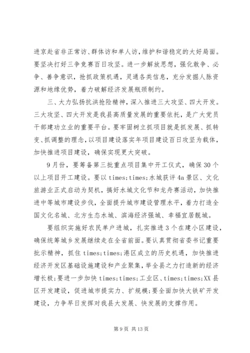全县抗洪抢险总结表彰大会上的致辞.docx