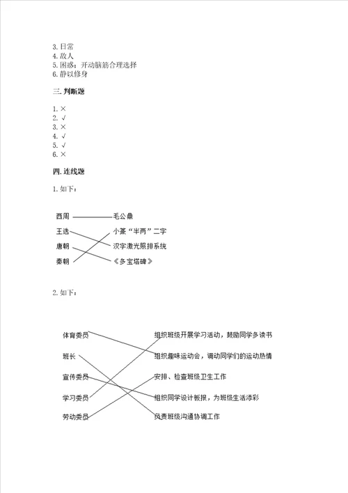 2022部编版五年级上册道德与法治期末测试卷带答案培优