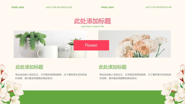 绿色小清新风花卉花艺装饰PPT演示模板