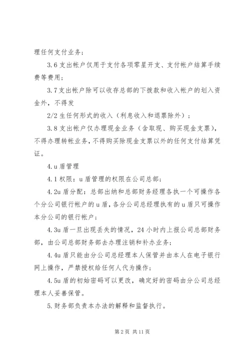 公司银行账户管理规定范文4篇.docx