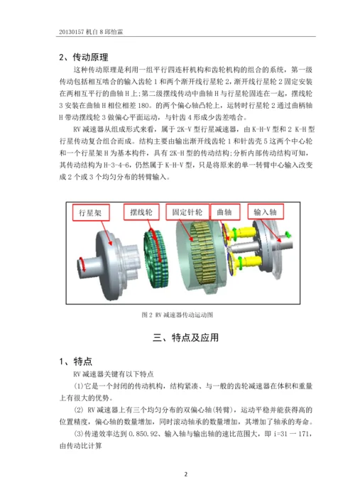 机器人用RV减速器的论文综述.docx