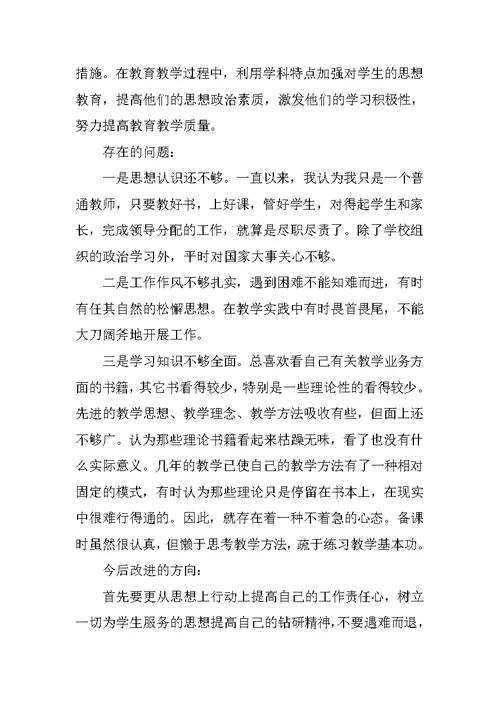 师德师风个人剖析材料 1