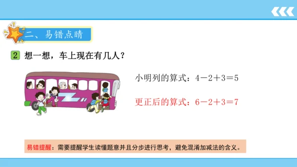 【新教材】人教版数学一年级上册5 6~10的认识和加减法第5课时 加减混合  课件(共18张PPT)