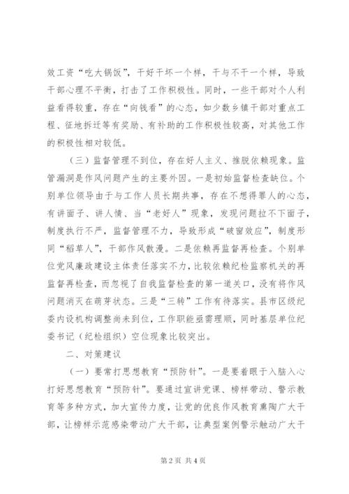 当前作风建设调研报告.docx