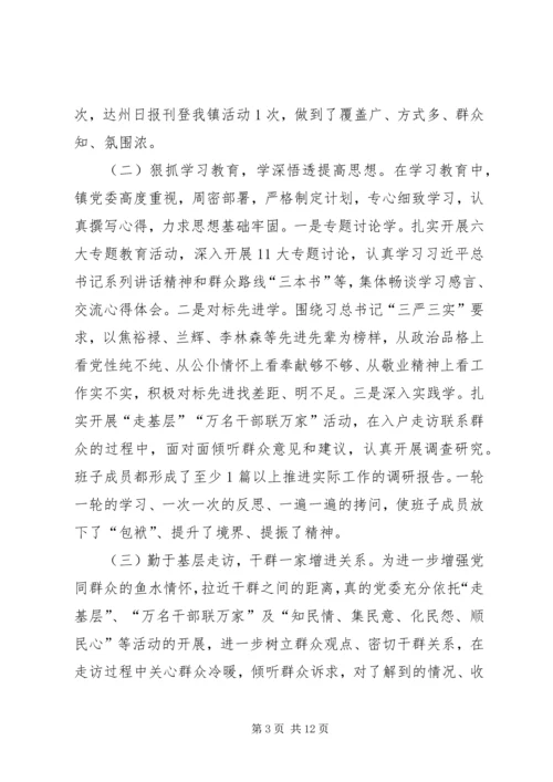 乡镇群众路线教育实践活动总结.docx