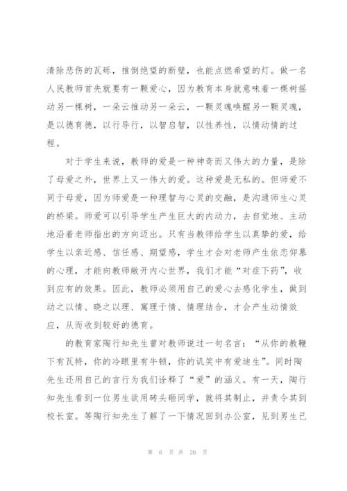 师德题目讲话稿范文10篇.docx