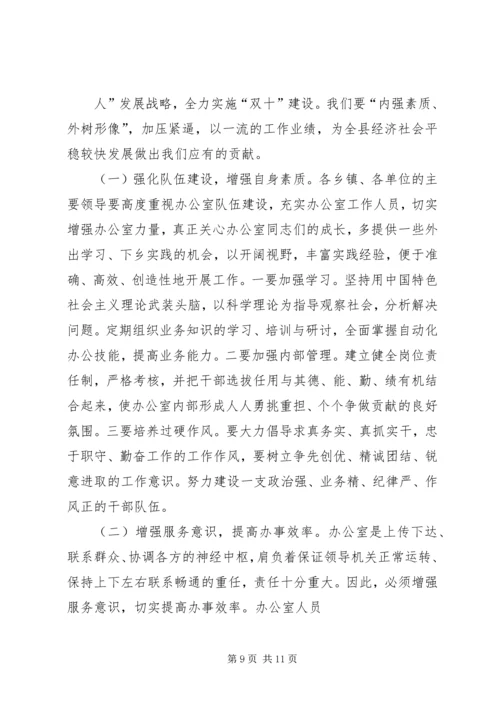 县委办主任在全县党委系统办公室工作会议上的讲话.docx