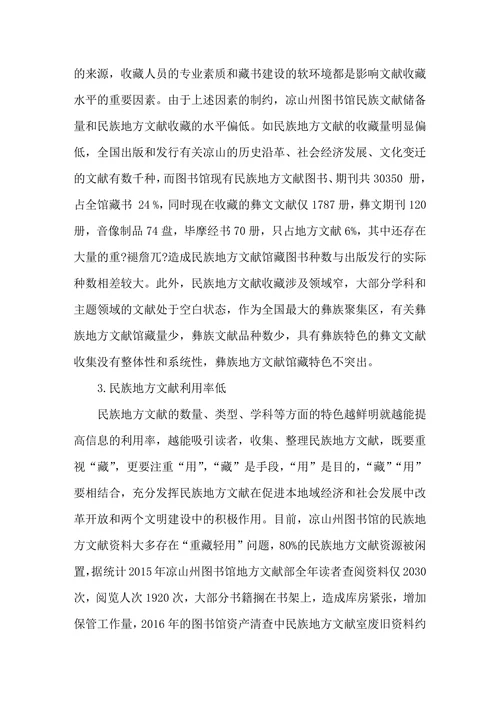 县级图书馆民族地方文献发展的几点思考