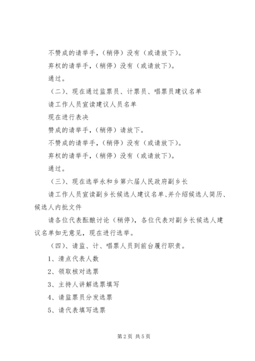 人代会会议议程.docx