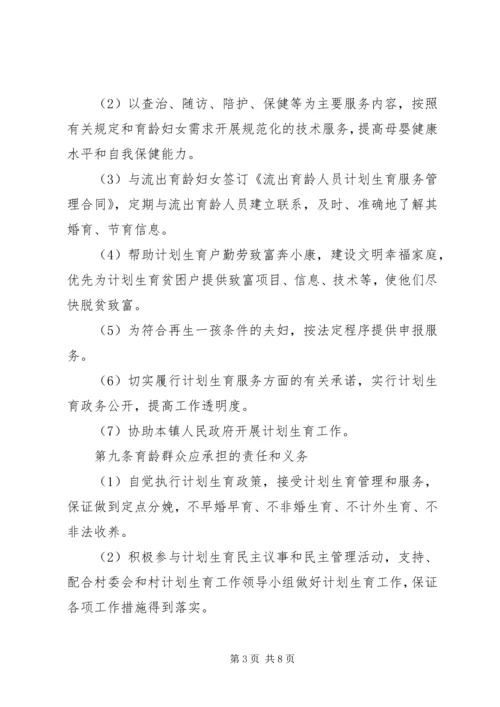 桑柘镇大喜村计划生育村民自治章程 (5).docx