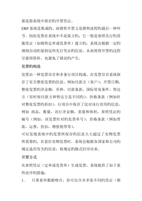 ERP中的财务基础管理系统的集成.docx