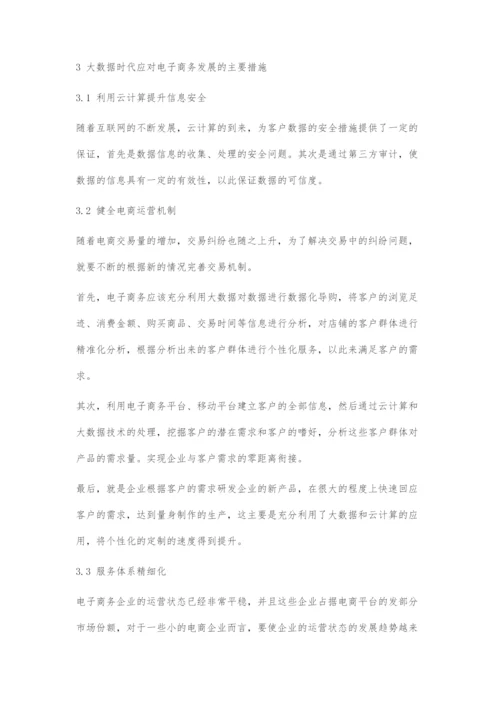 基于大数据的电子商务发展.docx