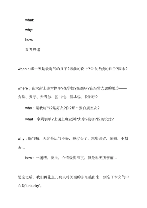 2023年度米作文汇编之英语四级作文写作思路及练习记叙文.docx