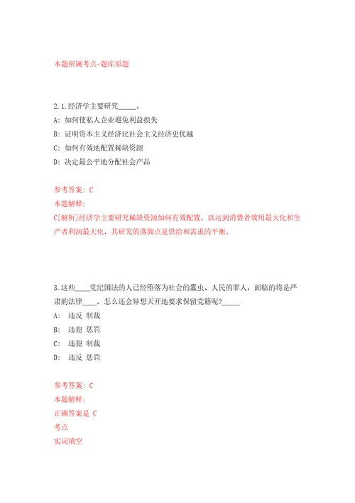 2022北京农民日报社公开招聘应届高校毕业生补充模拟考核试卷含答案9