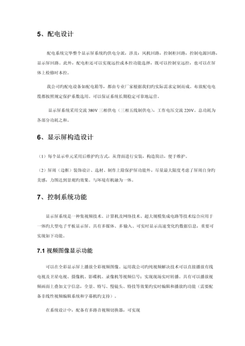 LED显示屏重点技术专题方案.docx