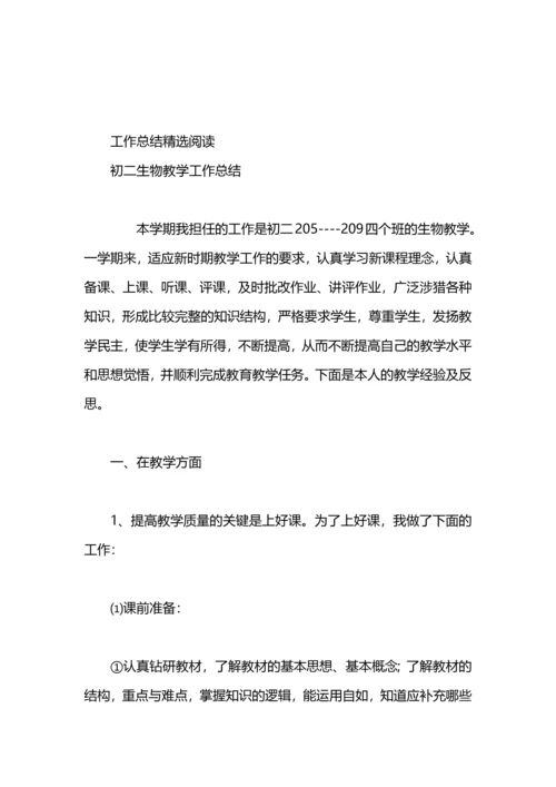 初一生物老师的教学工作总结.docx