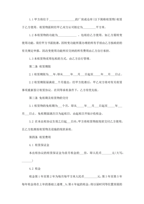 厂房租赁合同协议书范本模板.docx