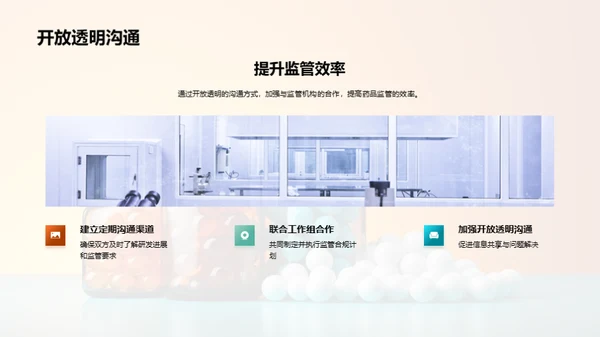 新药研发的挑战与策略