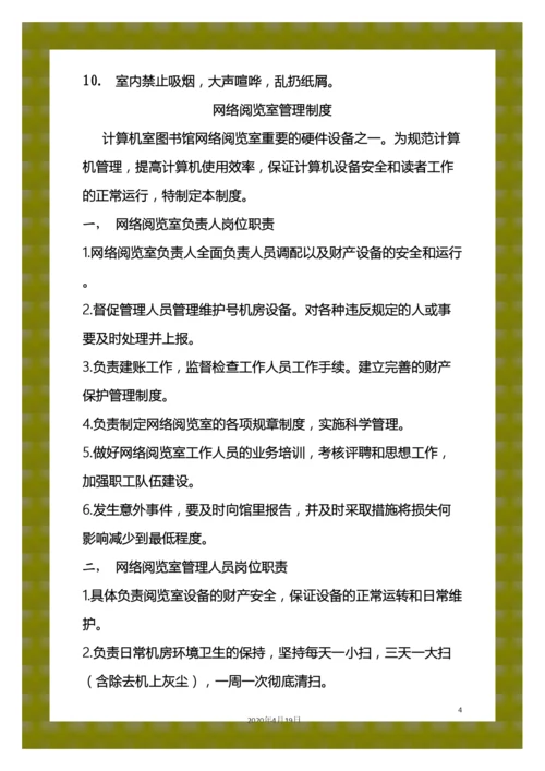 网络阅览室管理制度.docx