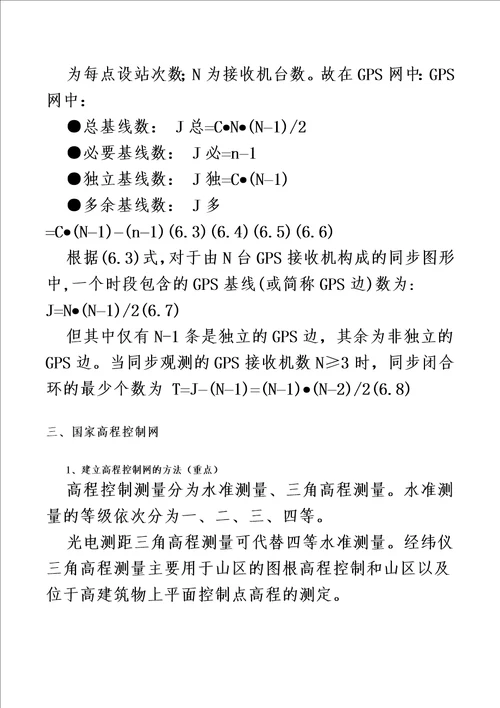 2016年注册测绘师复习资料