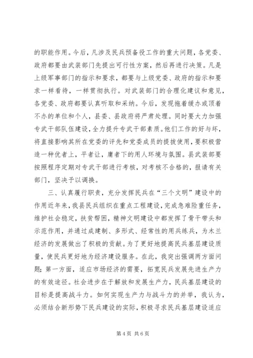 在“八一”议军习武会议上的讲话.docx