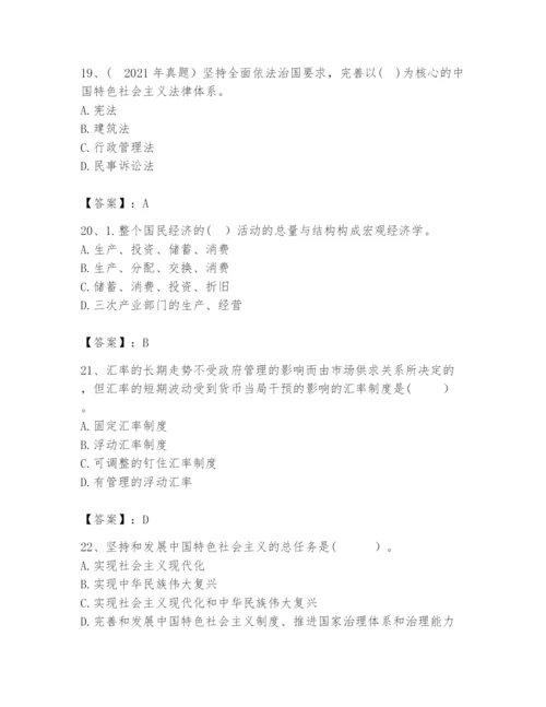 2024年咨询工程师之宏观经济政策与发展规划题库附完整答案【全国通用】.docx