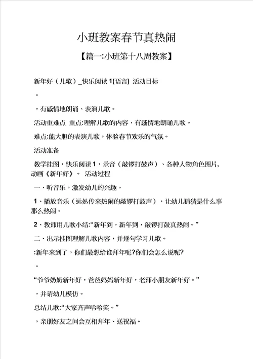 小班教案春节真热闹模板