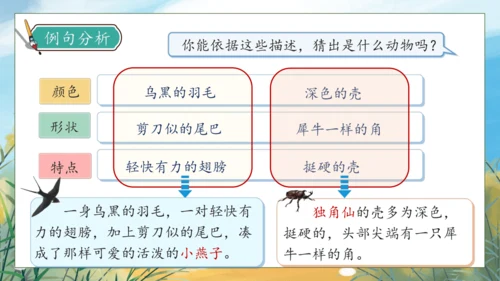 【核心素养】部编版语文三年级下册-语文园地一（课件）