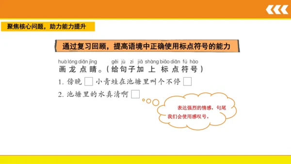 7 青蛙写诗  课件