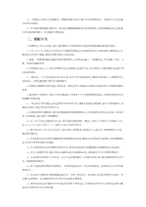 高分必做!2018高考语文病句六大类型经典习题汇编!.docx